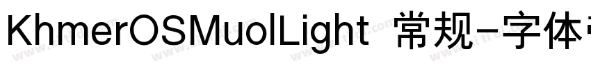 KhmerOSMuolLight 常规字体转换